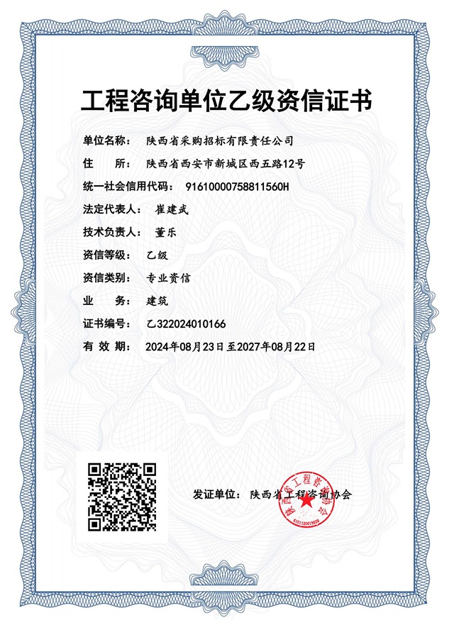 工程咨詢乙級.jpg